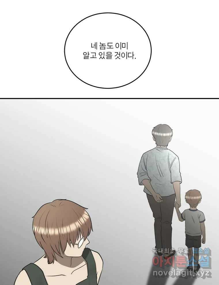 그녀의 앵무새 132화 병니(下) 88