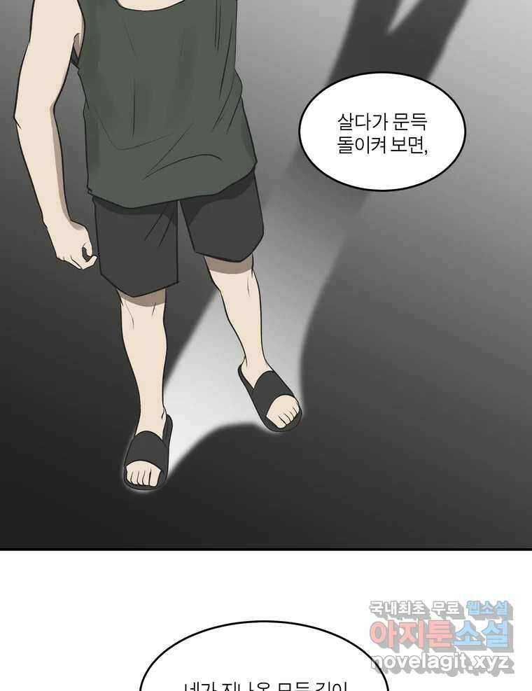 그녀의 앵무새 132화 병니(下) 89
