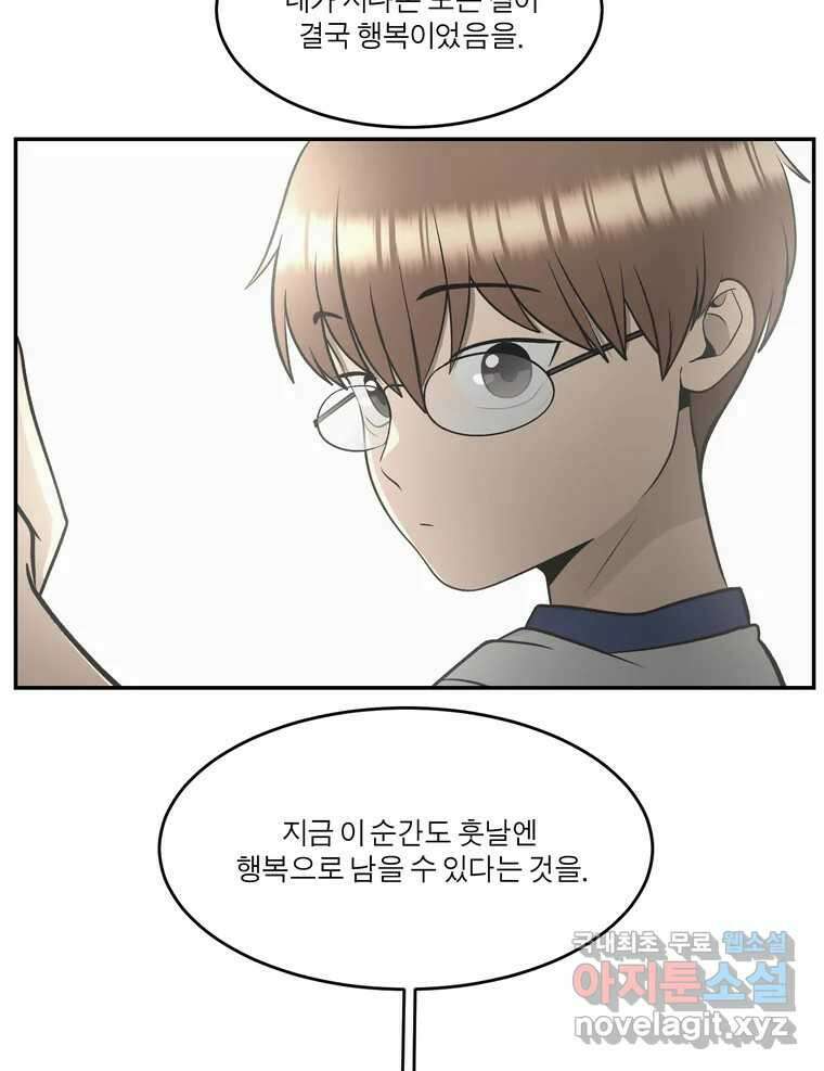 그녀의 앵무새 132화 병니(下) 90