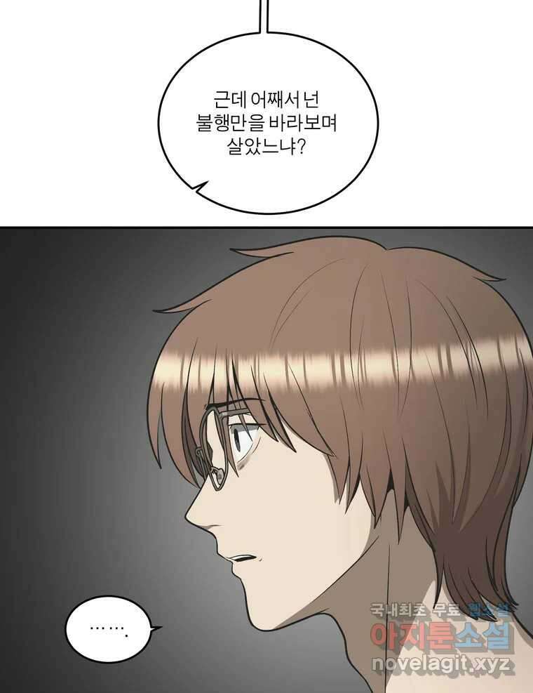 그녀의 앵무새 132화 병니(下) 91