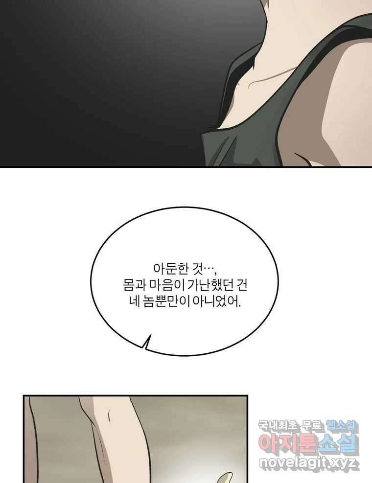 그녀의 앵무새 132화 병니(下) 92