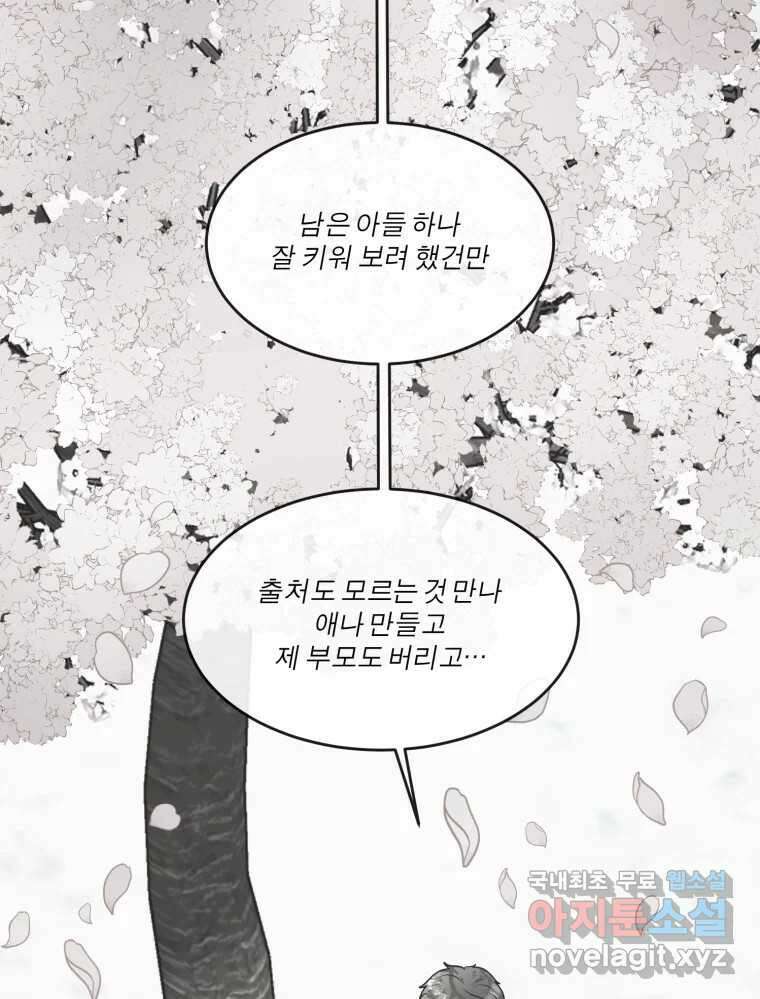 그녀의 앵무새 132화 병니(下) 96