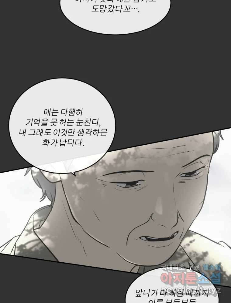 그녀의 앵무새 132화 병니(下) 99