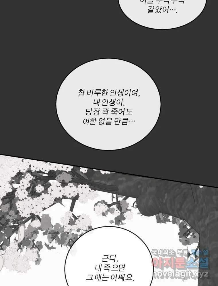 그녀의 앵무새 132화 병니(下) 100