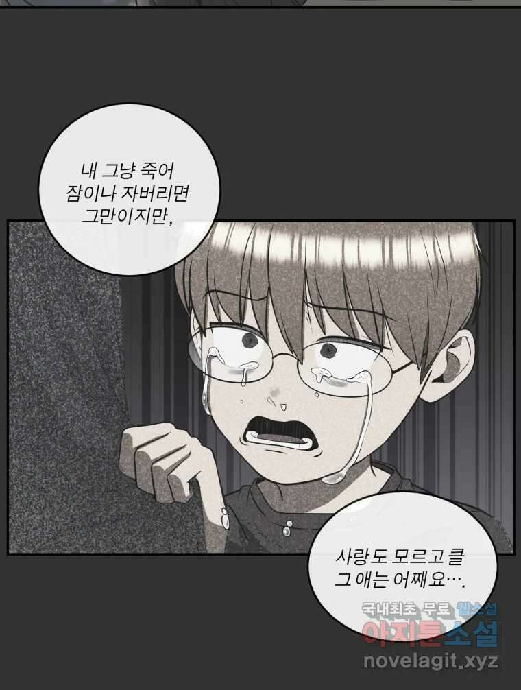 그녀의 앵무새 132화 병니(下) 102