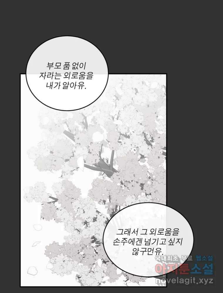 그녀의 앵무새 132화 병니(下) 103