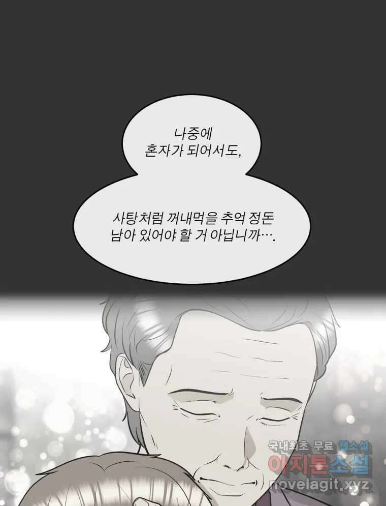 그녀의 앵무새 132화 병니(下) 104