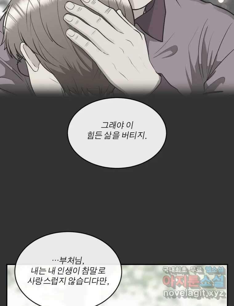 그녀의 앵무새 132화 병니(下) 105
