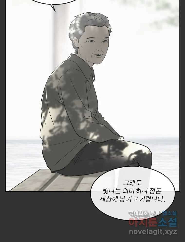 그녀의 앵무새 132화 병니(下) 106