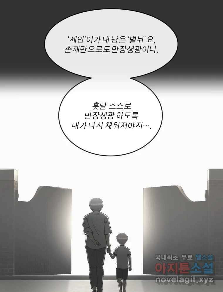 그녀의 앵무새 132화 병니(下) 107