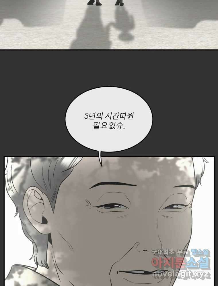 그녀의 앵무새 132화 병니(下) 108