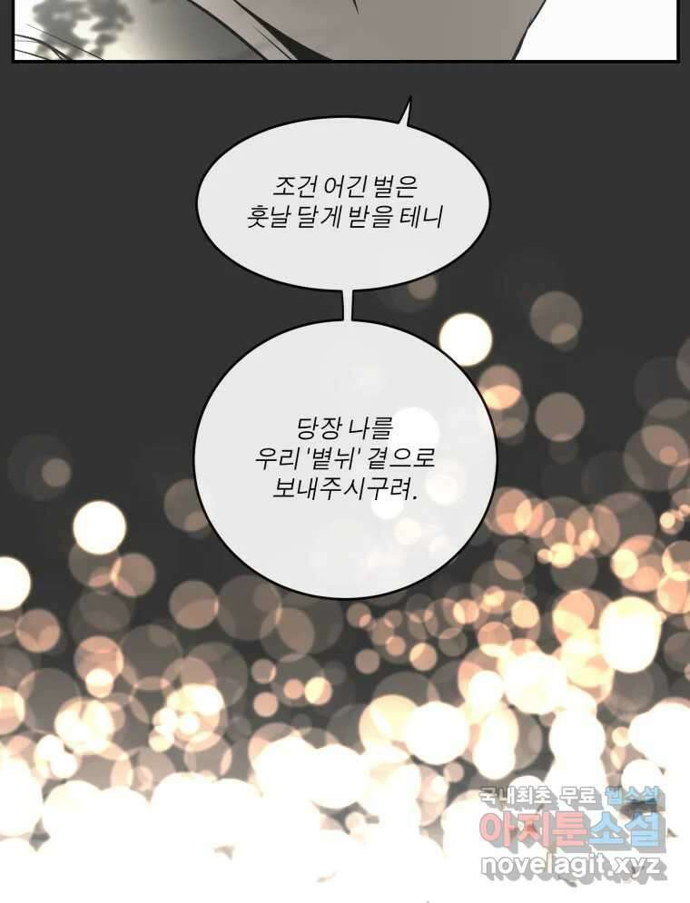 그녀의 앵무새 132화 병니(下) 109