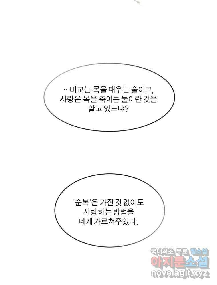 그녀의 앵무새 132화 병니(下) 110