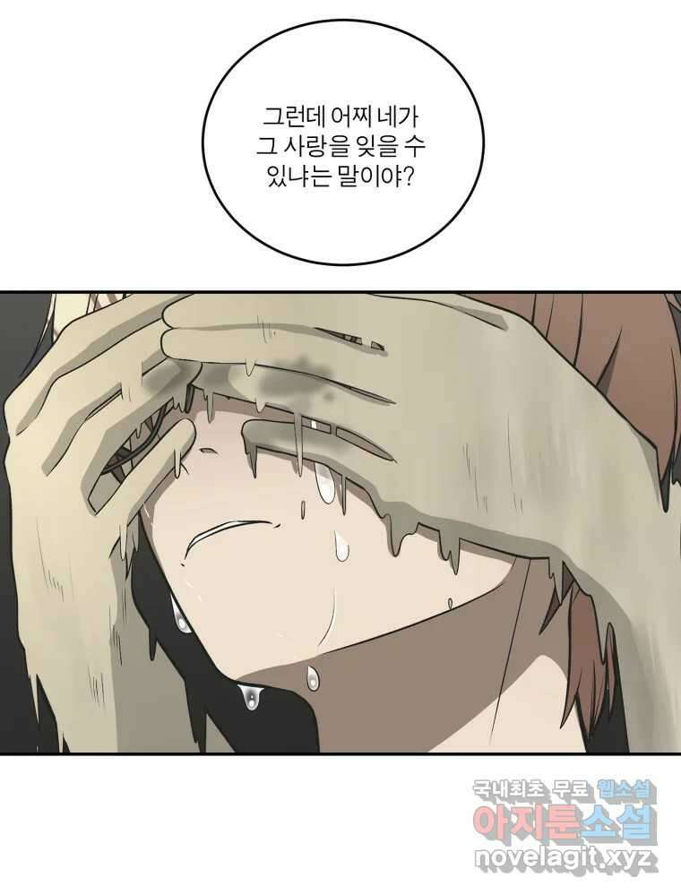 그녀의 앵무새 132화 병니(下) 111