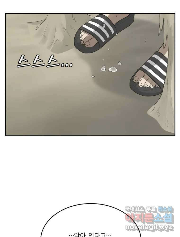 그녀의 앵무새 132화 병니(下) 112