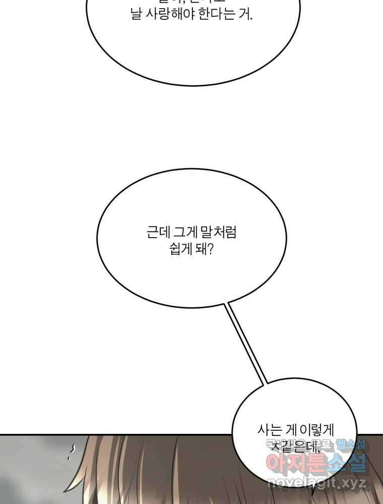 그녀의 앵무새 132화 병니(下) 113