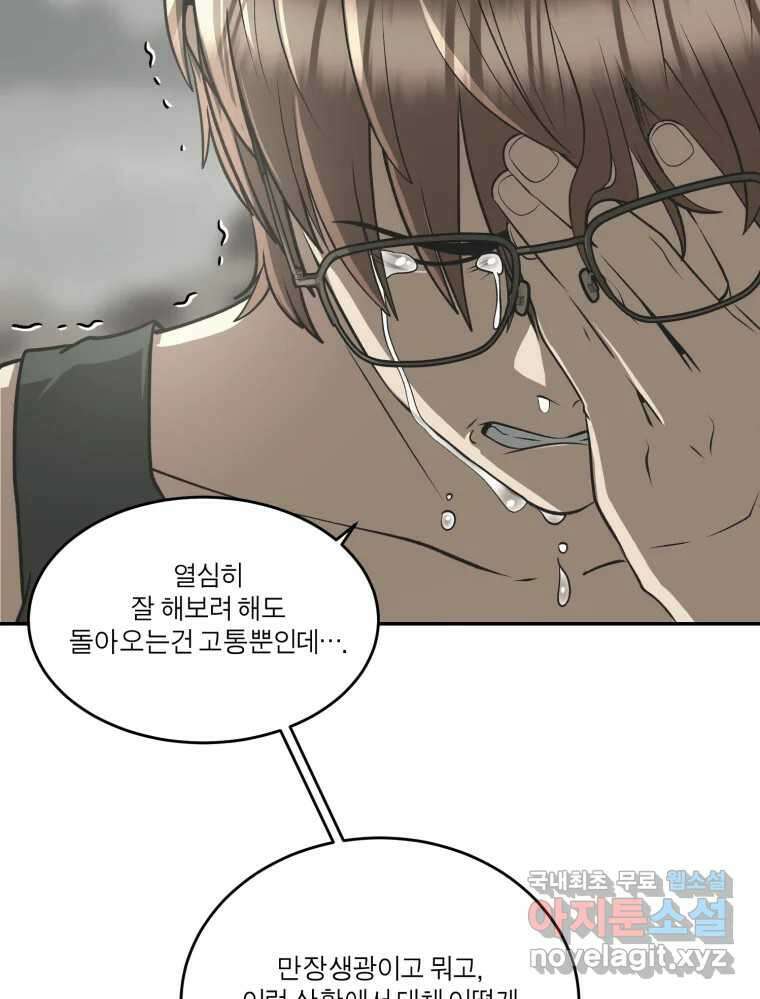 그녀의 앵무새 132화 병니(下) 114