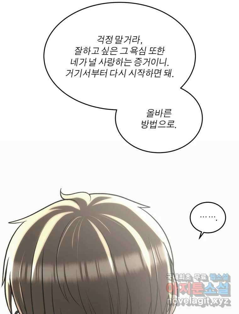 그녀의 앵무새 132화 병니(下) 116