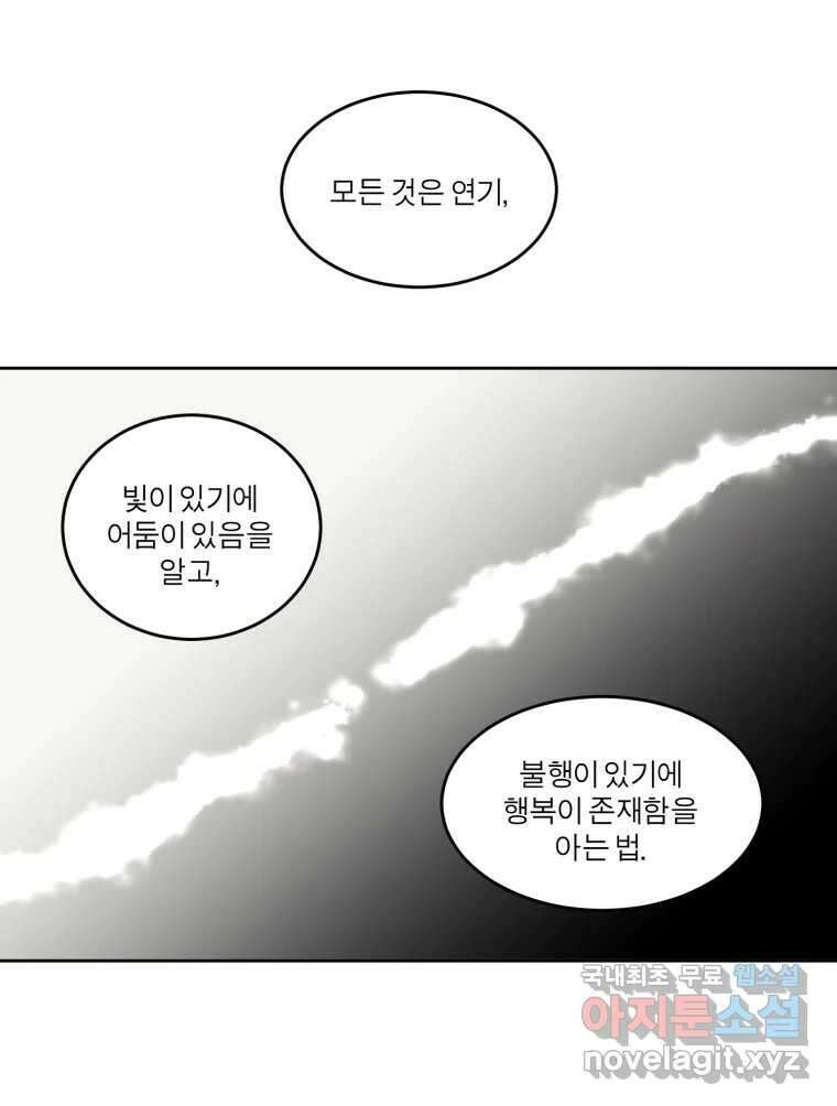 그녀의 앵무새 132화 병니(下) 118