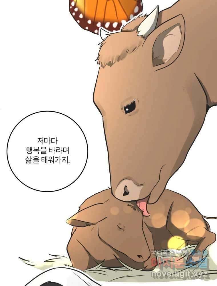 그녀의 앵무새 132화 병니(下) 120