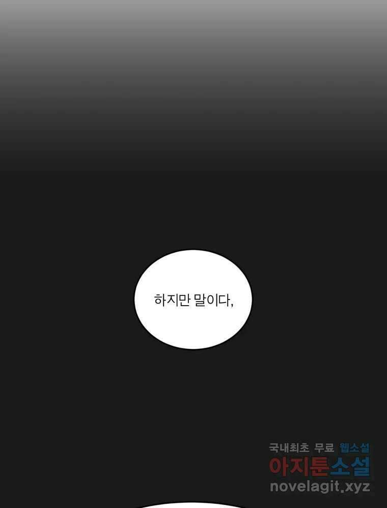 그녀의 앵무새 132화 병니(下) 123