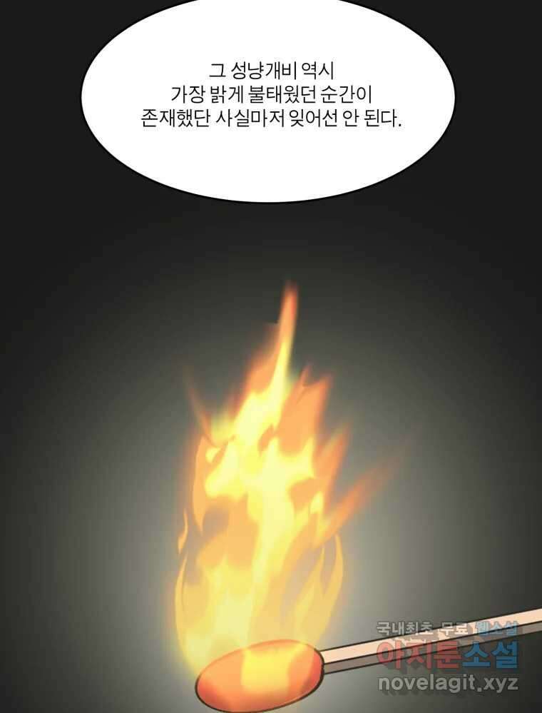 그녀의 앵무새 132화 병니(下) 124