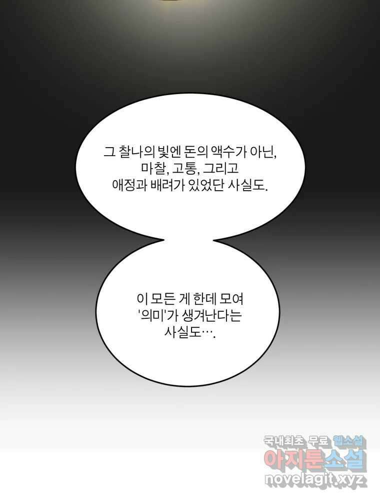그녀의 앵무새 132화 병니(下) 125
