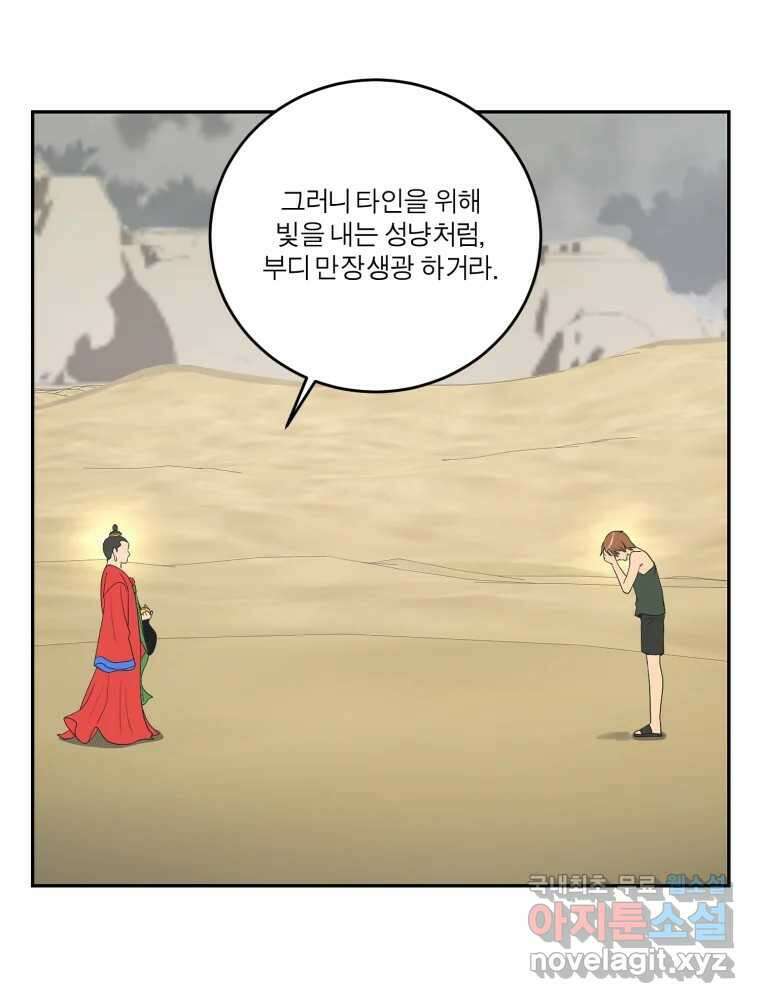 그녀의 앵무새 132화 병니(下) 126
