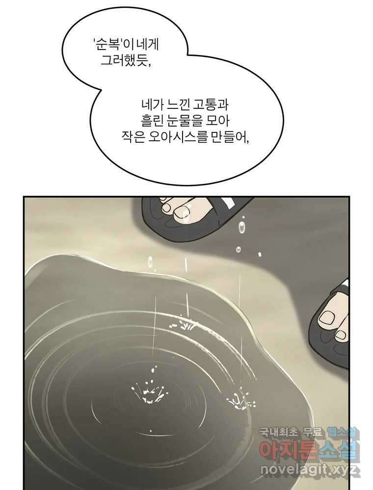 그녀의 앵무새 132화 병니(下) 127