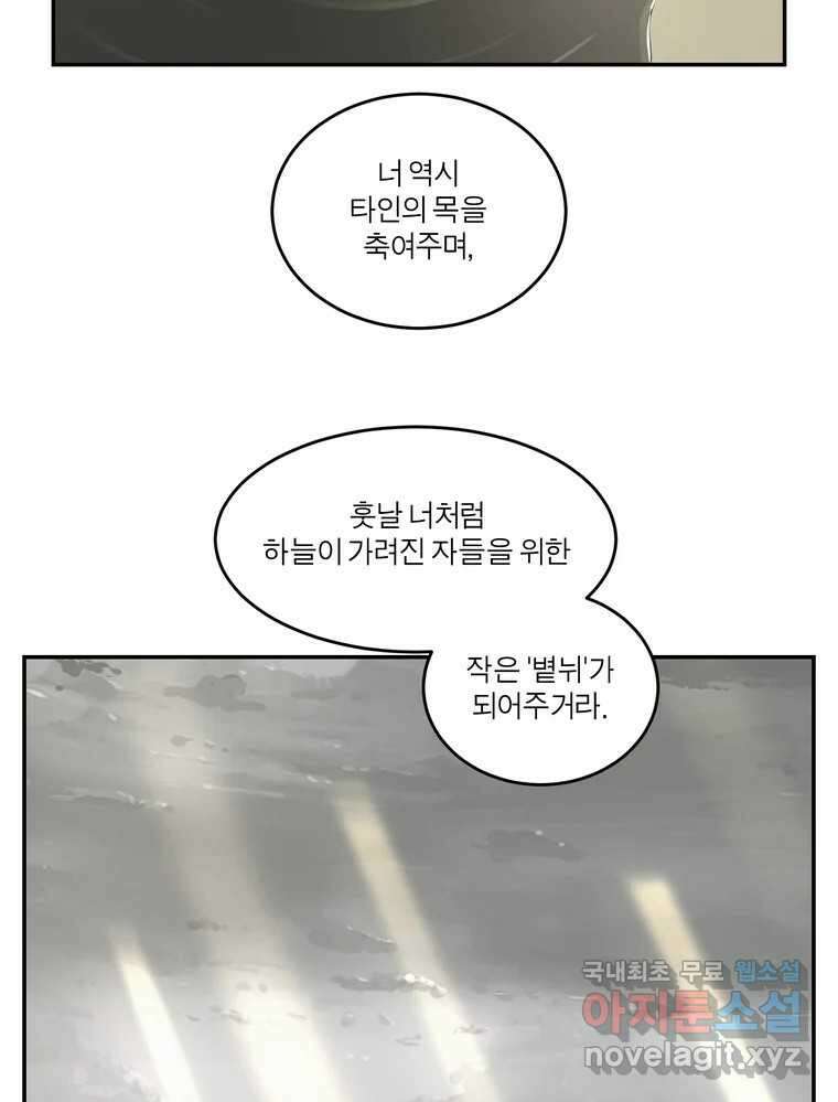 그녀의 앵무새 132화 병니(下) 128