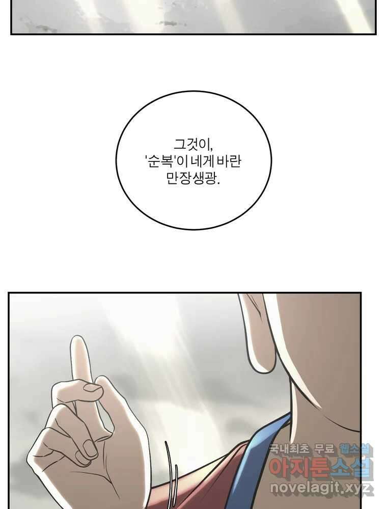 그녀의 앵무새 132화 병니(下) 129