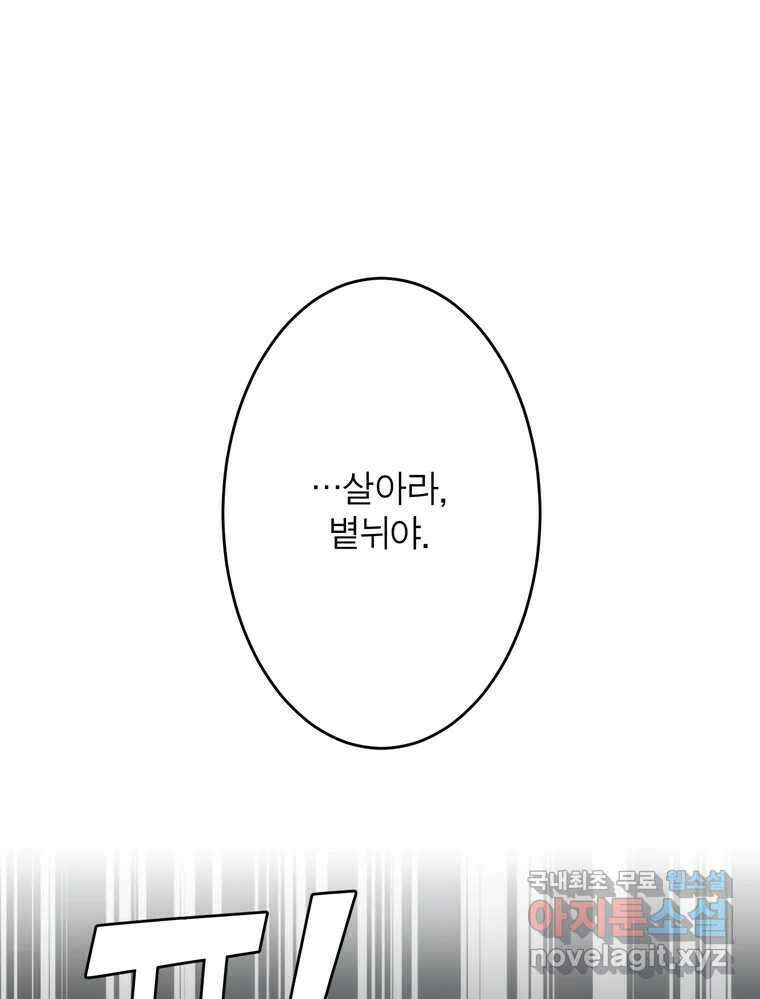 그녀의 앵무새 132화 병니(下) 132