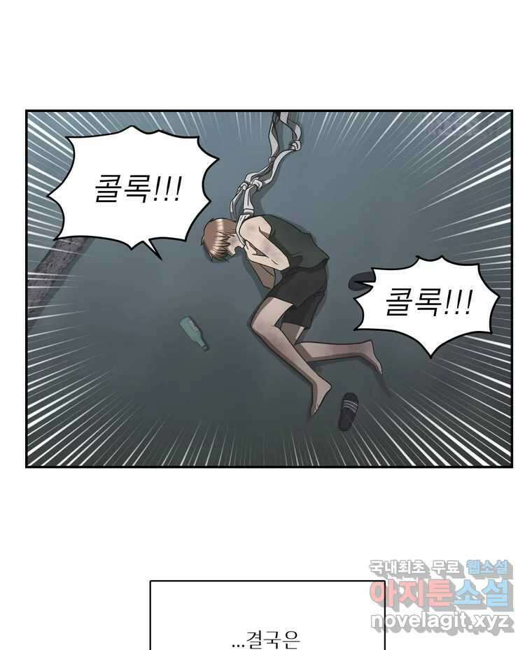 그녀의 앵무새 132화 병니(下) 135