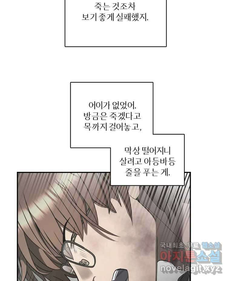 그녀의 앵무새 132화 병니(下) 136