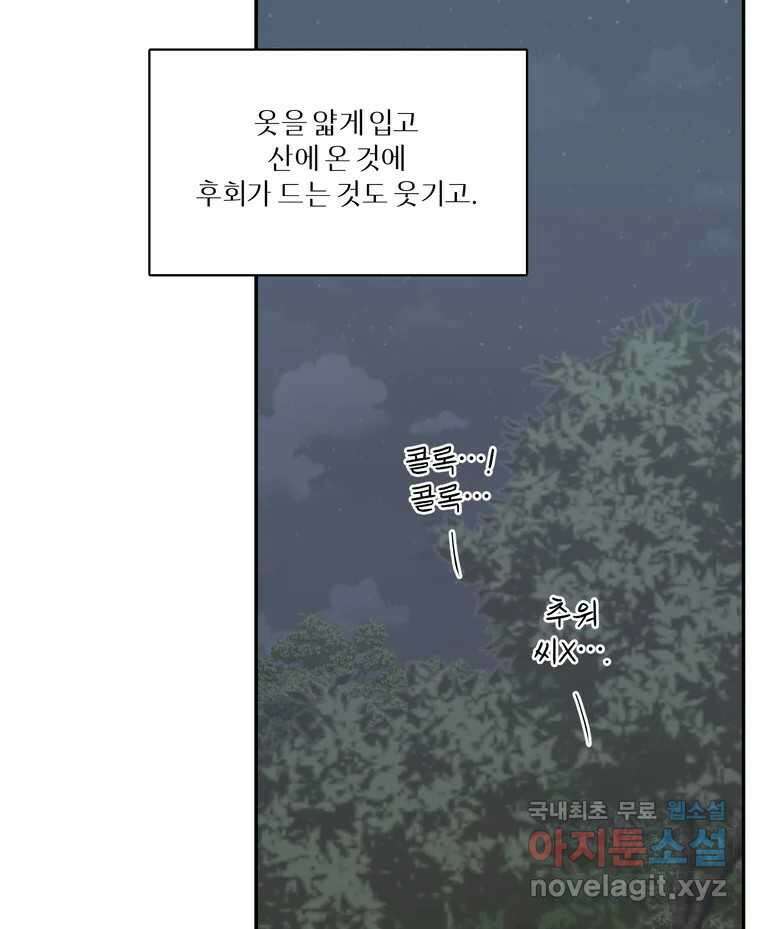 그녀의 앵무새 132화 병니(下) 138