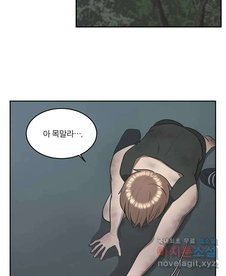 그녀의 앵무새 132화 병니(下) 139