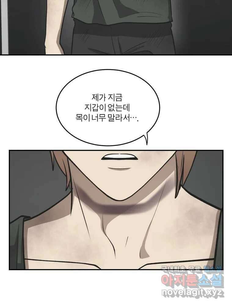 그녀의 앵무새 132화 병니(下) 146