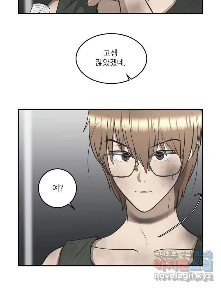 그녀의 앵무새 132화 병니(下) 153