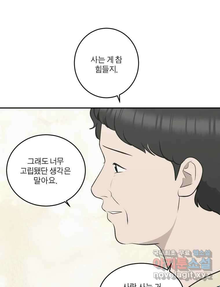 그녀의 앵무새 132화 병니(下) 154