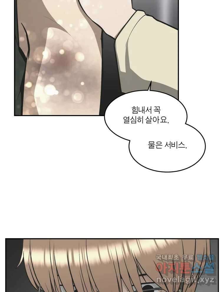 그녀의 앵무새 132화 병니(下) 156