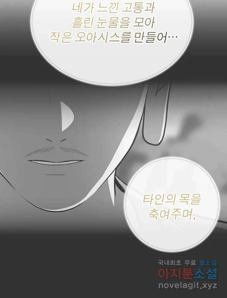 그녀의 앵무새 132화 병니(下) 158
