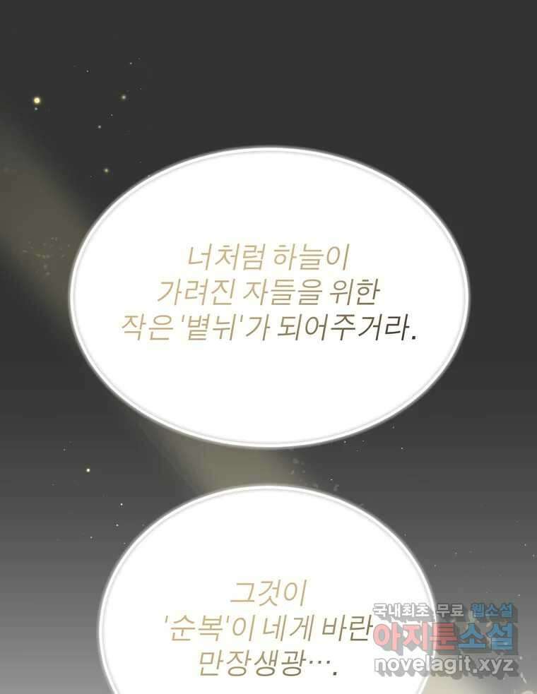 그녀의 앵무새 132화 병니(下) 159