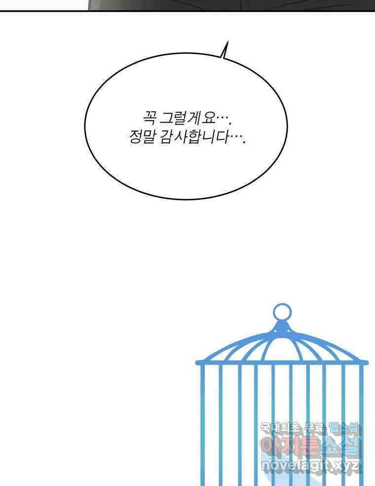 그녀의 앵무새 132화 병니(下) 165