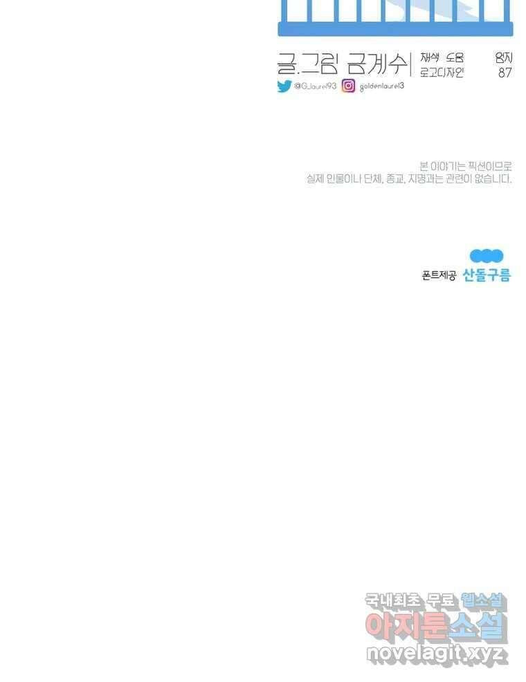 그녀의 앵무새 132화 병니(下) 166