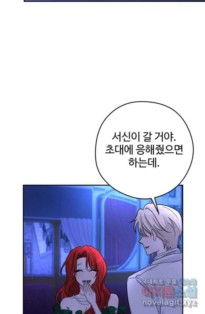 하녀는 폭군의 목줄을 쥐고 있다2화 2