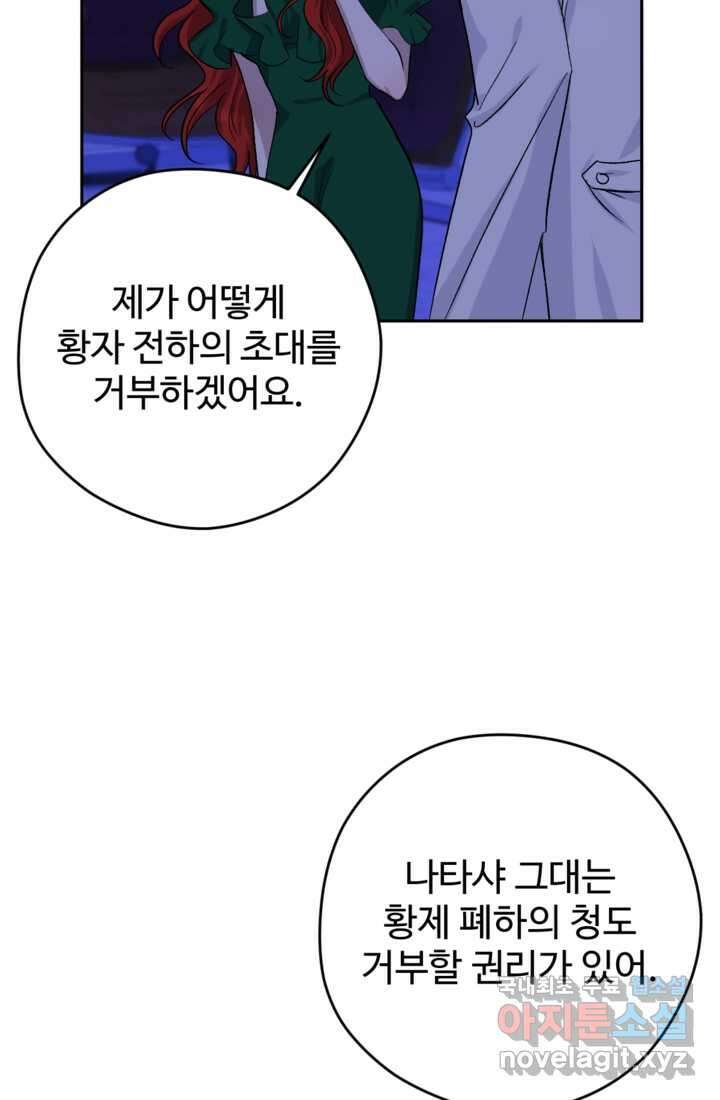 하녀는 폭군의 목줄을 쥐고 있다2화 3