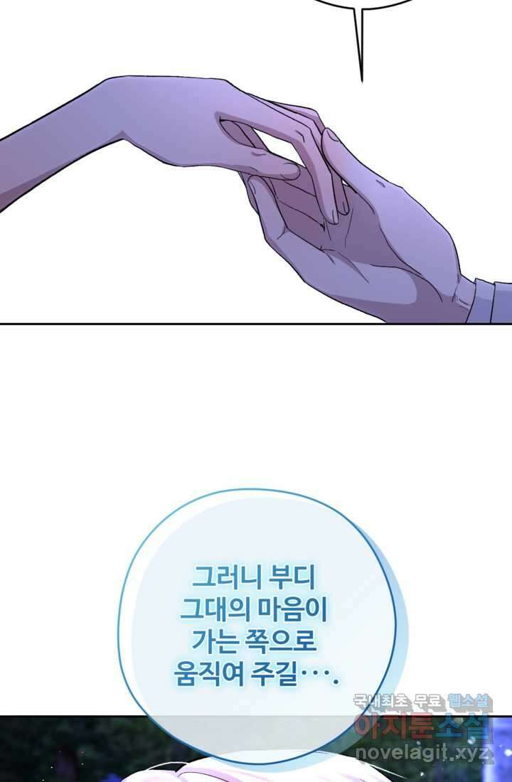 하녀는 폭군의 목줄을 쥐고 있다2화 4