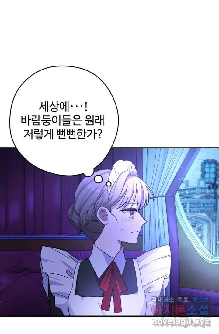 하녀는 폭군의 목줄을 쥐고 있다2화 6