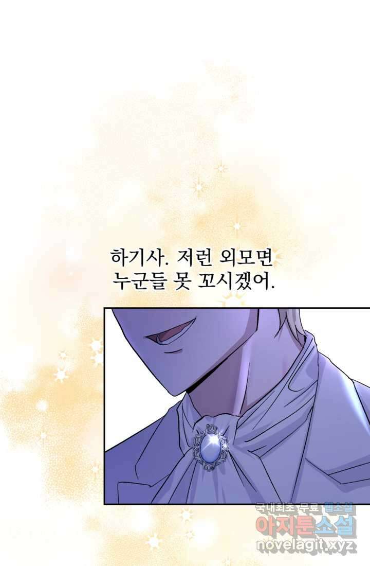 하녀는 폭군의 목줄을 쥐고 있다2화 7