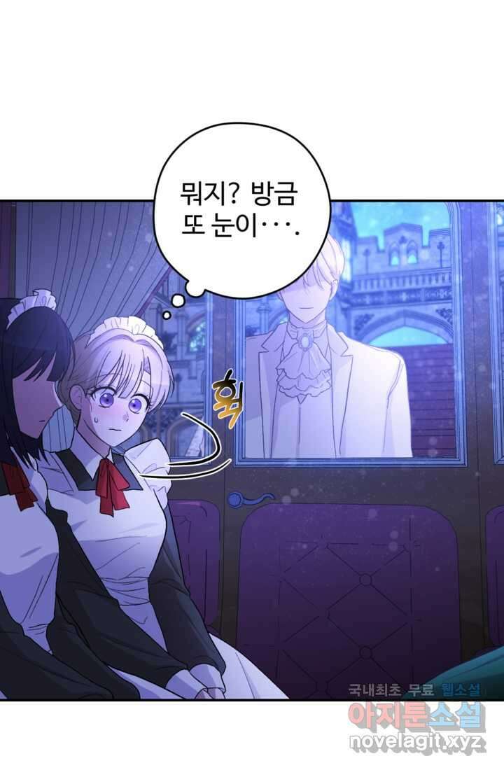 하녀는 폭군의 목줄을 쥐고 있다2화 11